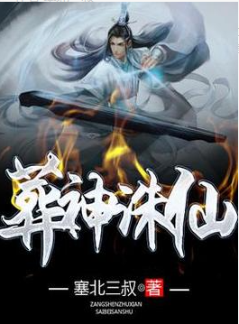 葬神诛仙