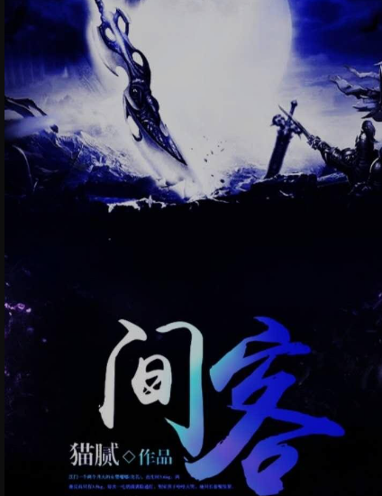 间客